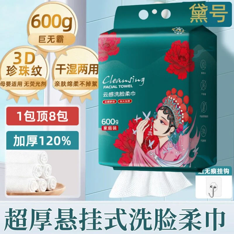 国潮悬挂抽取式洗脸巾一次性加大棉柔擦脸加厚亲肤洁面巾黛号600g