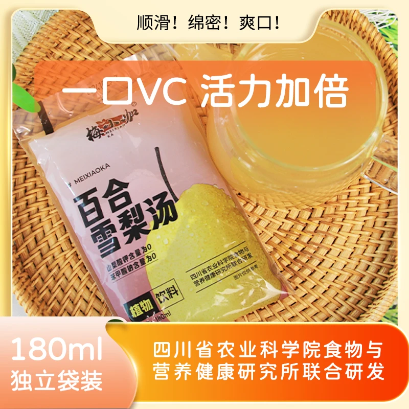 梅小咖农科院百合雪梨汤植物熬煮即饮袋装便携180ml/袋LM