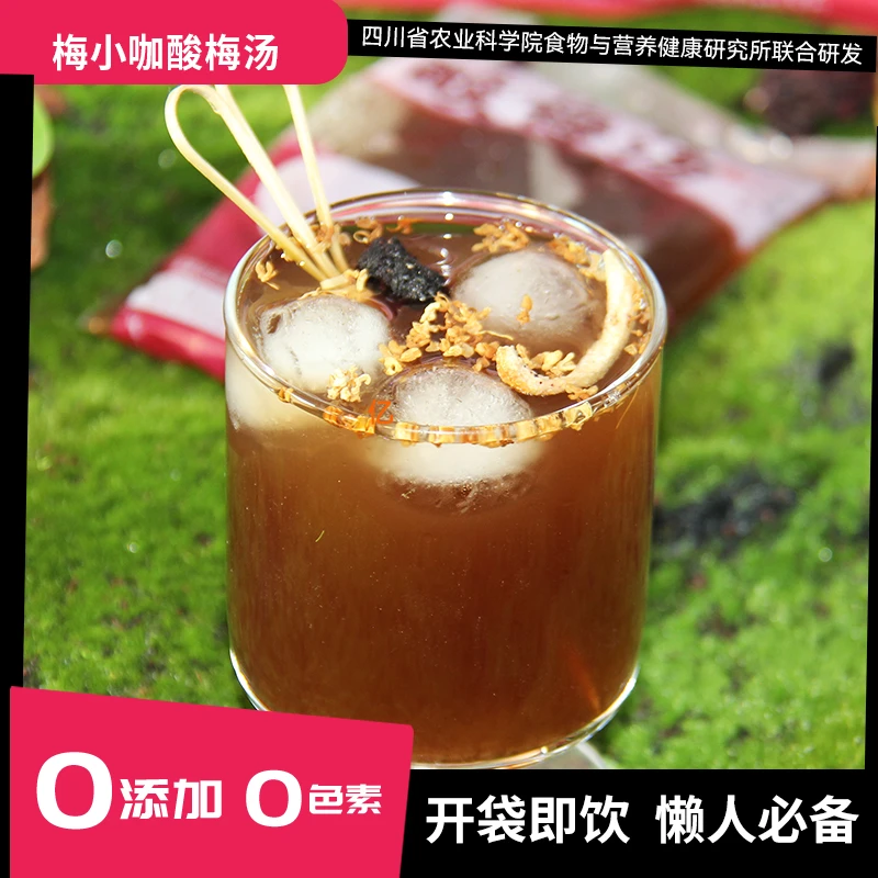 【四川农科院】梅小咖桂花农科院酸梅汤解腻夏季聚餐百合雪梨汤LM