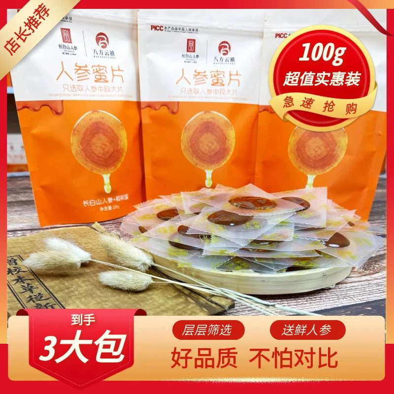 人参蜜片严选切片超大片正宗东北特产净含量100g即食泡水煲汤煮粥