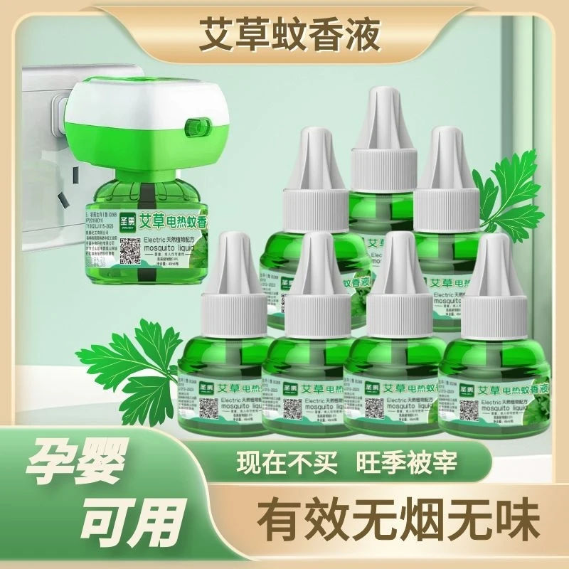 【1器+6液】艾草蚊香液加热驱蚊液驱蚊器家用无烟无味孕婴适合孕妇
