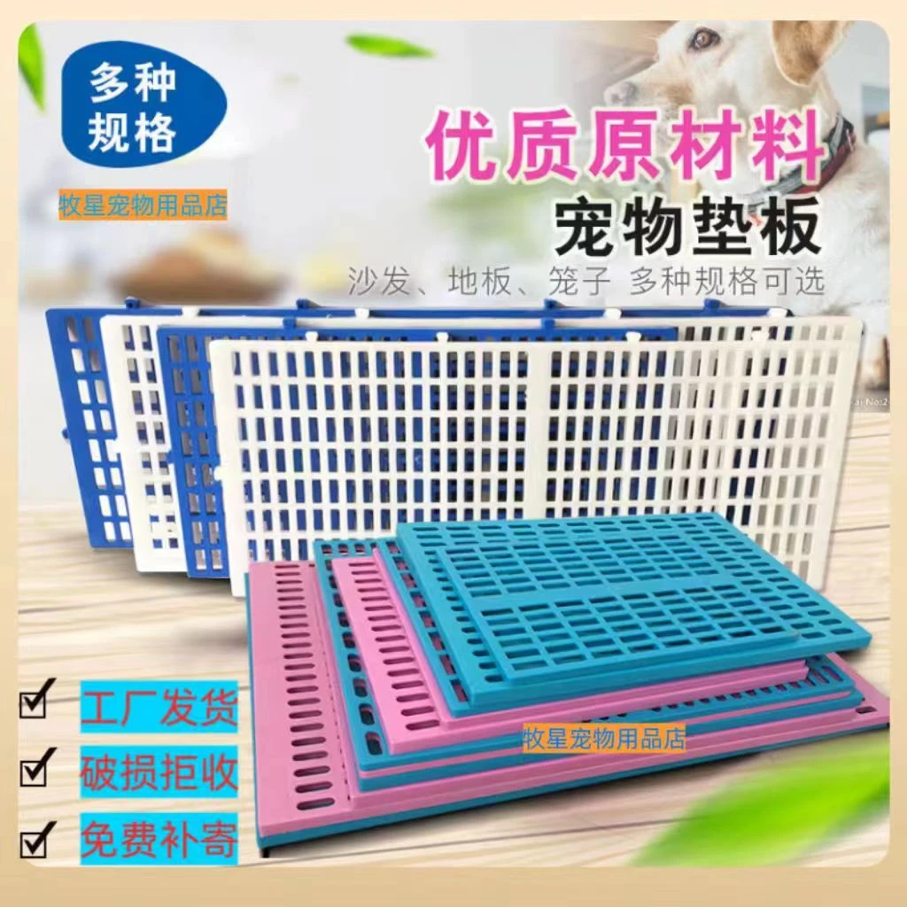 狗笼脚垫板宠物笼脚垫板兔笼猫笼鸟笼网格垫鸭棚鸡笼养殖用漏粪板