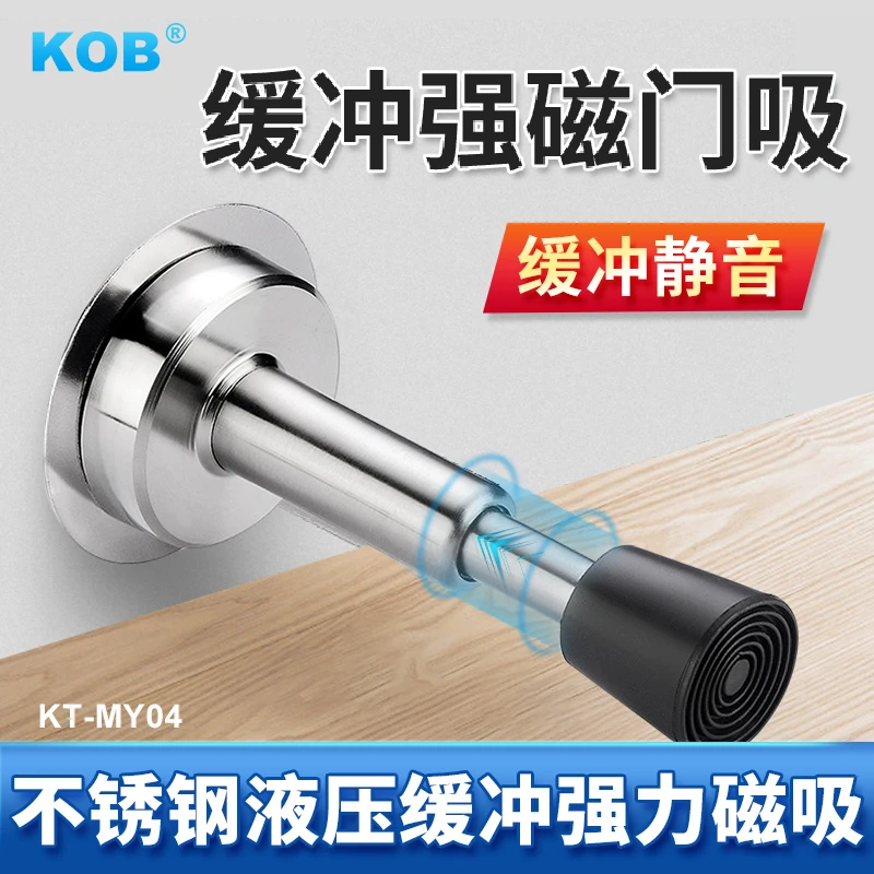 KOB免打孔缓冲门挡 静音液压缓冲防撞神器防盗门顶 加厚强磁门吸
