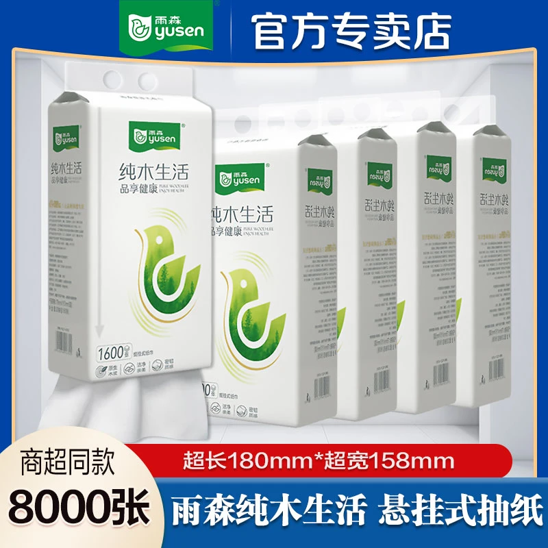 雨森悬挂式抽纸大包整箱批发家用卫生抽纸纸餐巾纸家庭装