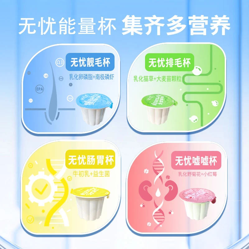 妮吖缤纷小彩杯宠物零食无忧杯益生菌排毛靓毛猫咪营养均衡1盒8杯