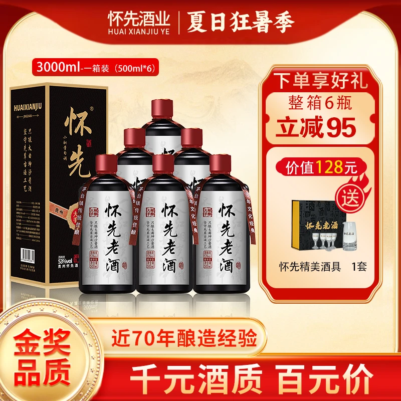 怀先怀先酱香型白酒53度传统手工酿造纯粮食坤沙酒53度500