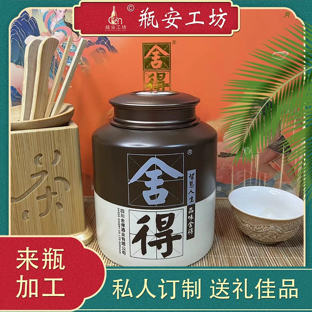 舍得酒瓶改茶叶罐 酒瓶改造 创意陶瓷 玻璃 储物罐密封储存储存罐