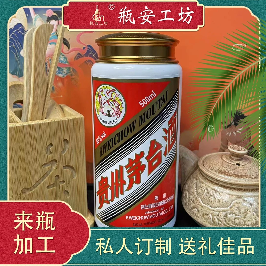 飞天酒瓶 改茶叶罐 酒瓶改造 玻璃 茶叶罐密封白酒瓶高档时尚便携