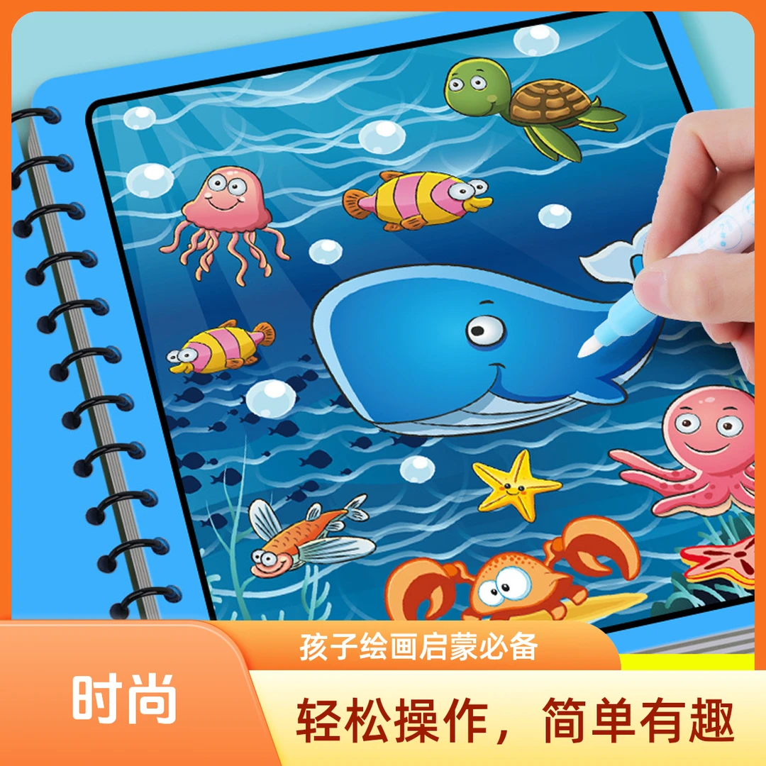 【精选好物】儿童画本涂色绘画画套装反复填色水彩画益智水画本画册