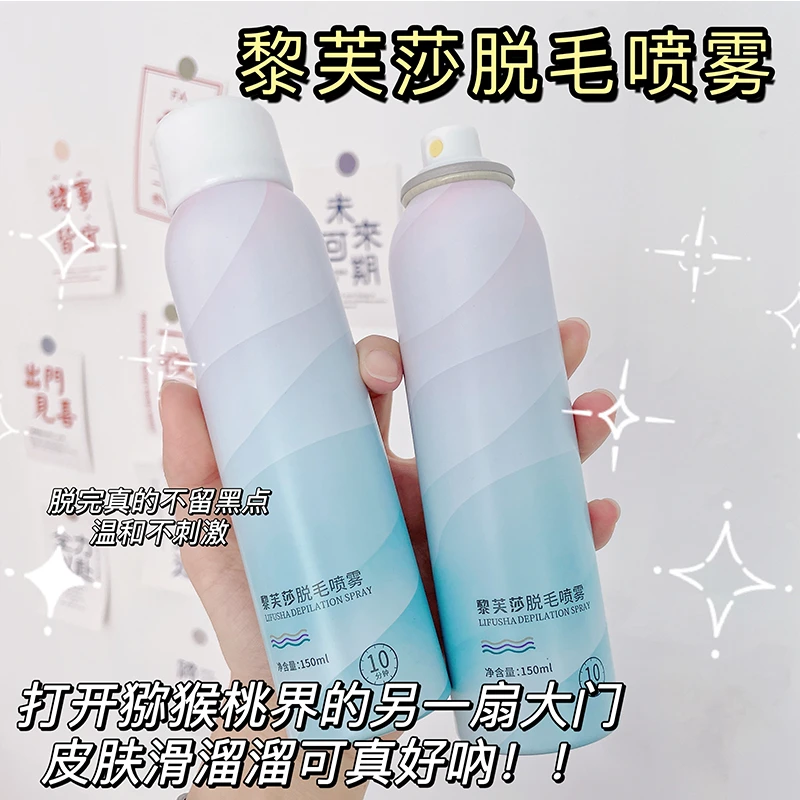 脱毛喷雾女学生去毛手臂腿毛腋毛根腋下私密处脱毛身体快速学生党