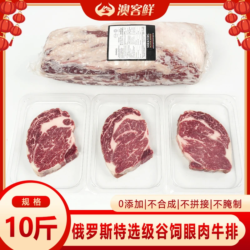 澳客鲜俄罗斯32厂原切黑安格斯谷饲250天choice特选级眼肉牛排