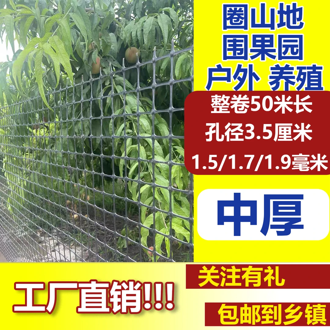 1.5/1.7/1.9厚 户外散养鸡围果园围山地防护塑胶围栏网耐磨