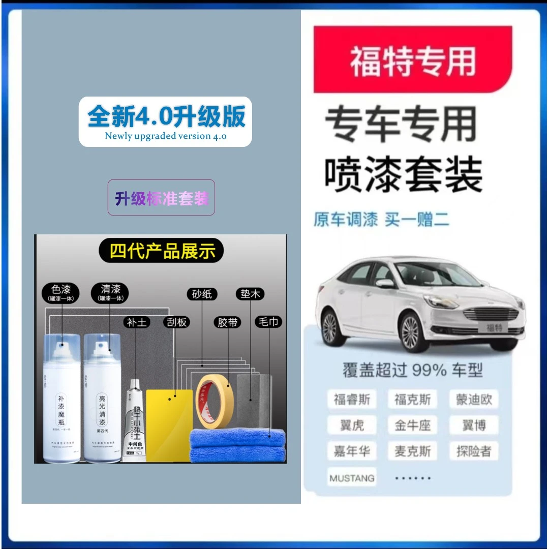 【14】福特补漆福克斯锐界专车专用适用划痕修黑色珍珠白定制专色