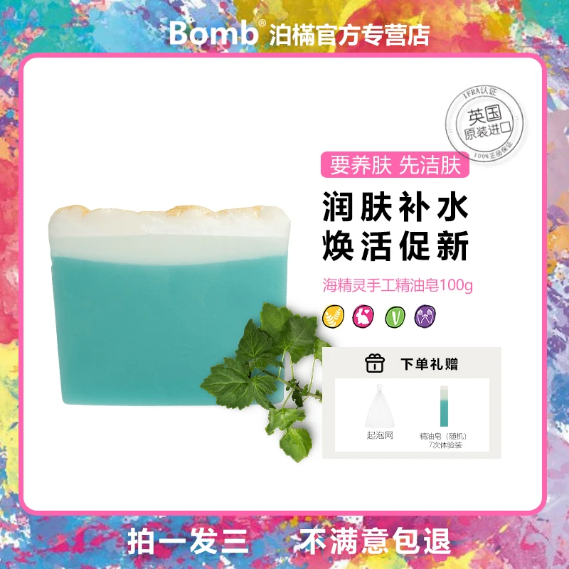 【海精灵】手工精油皂家用精华留香持久缓解舒缓身体香体清爽香氛