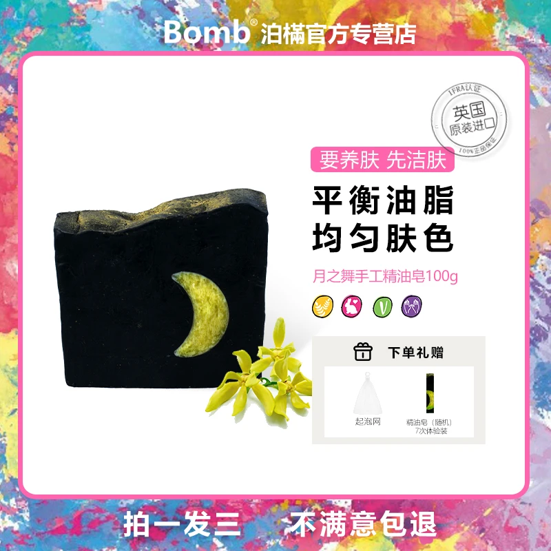 【月光之舞】手工精油皂精华缓解持久留香舒缓清新滋养花香安抚氛围