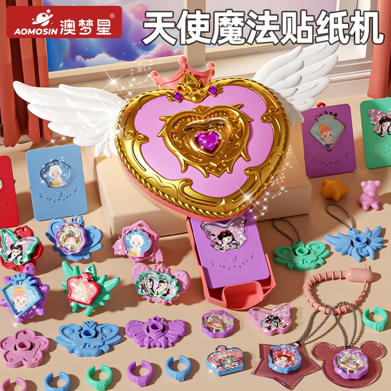 澳梦星天使魔法贴纸机咕卡女孩手工diy制作玩具趣味制作3-6岁礼物