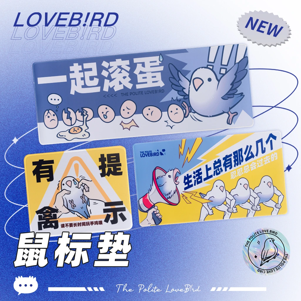 文明小鸟芋圆原创卡通鼠标垫加厚加长家用办公键盘有禽提示坐垫
