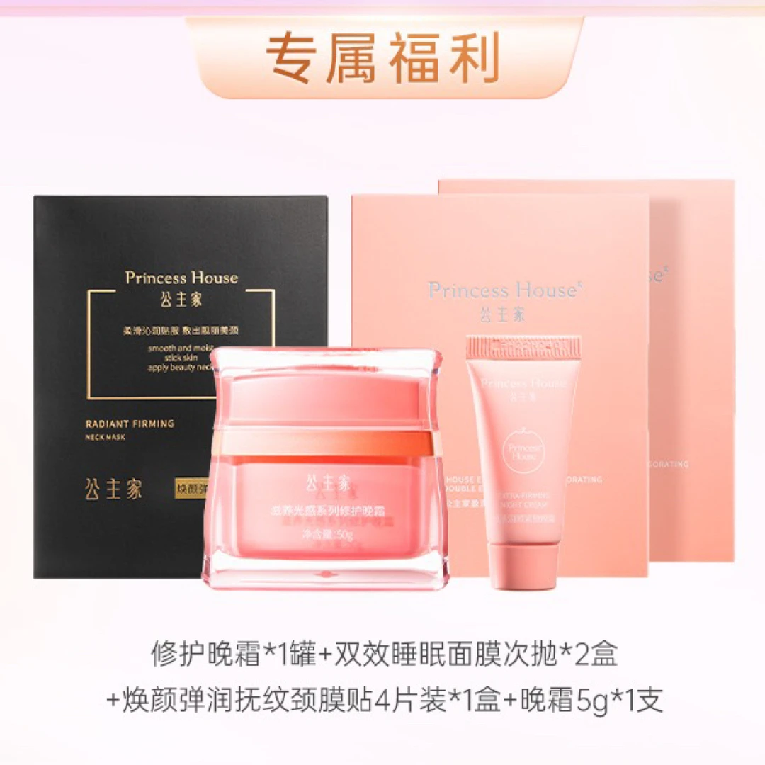 公主家滋养光感系列修护晚霜/50g一瓶