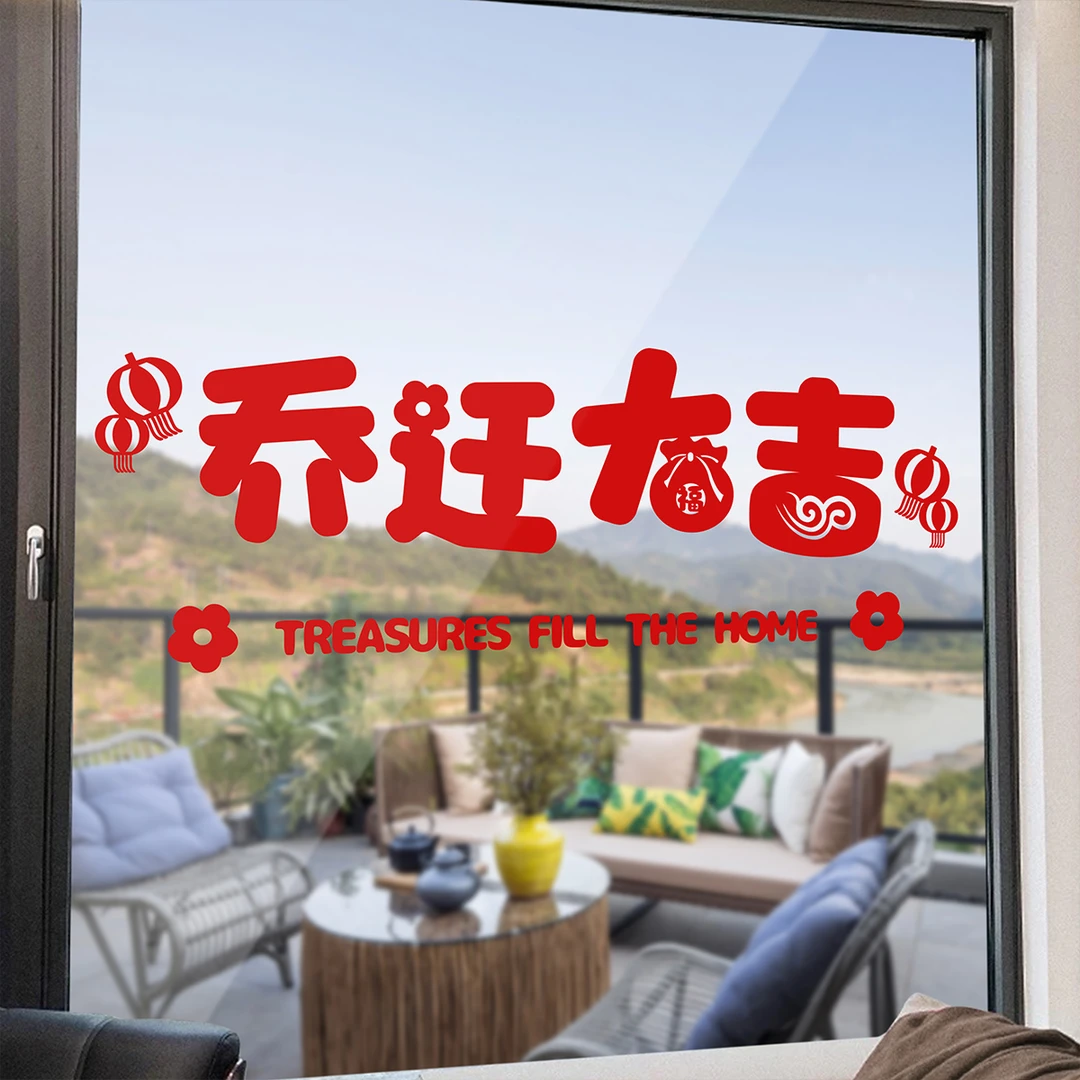 乔迁之喜加厚福字贴布置进宅大吉装饰用品玻璃贴纸窗花贴新居用品