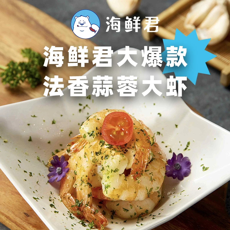 【海鲜君】法香蒜蓉大虾*6盒氮气锁鲜开盒即食休闲零食虾仁解馋美味