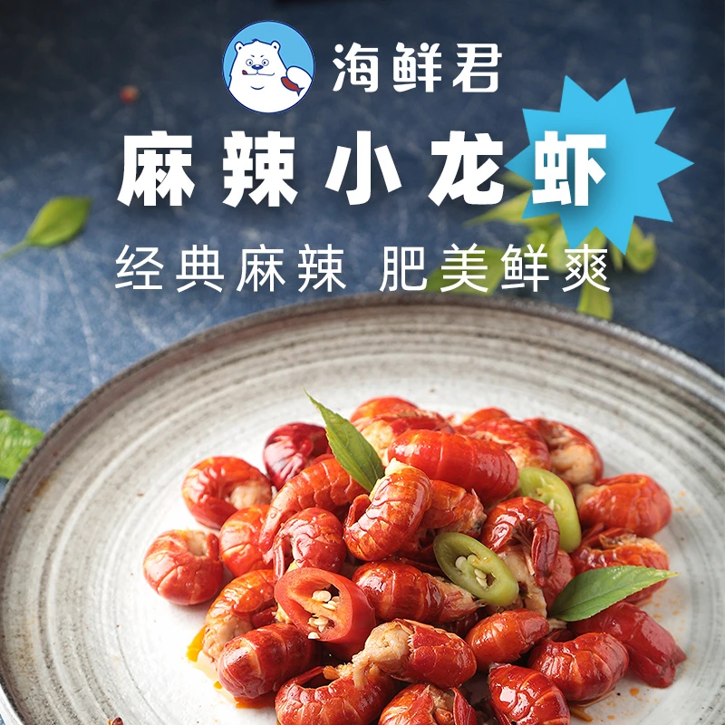 【海鲜君】麻辣小龙虾尾*6盒氮气锁鲜开盒即食休闲零食新鲜营养美味