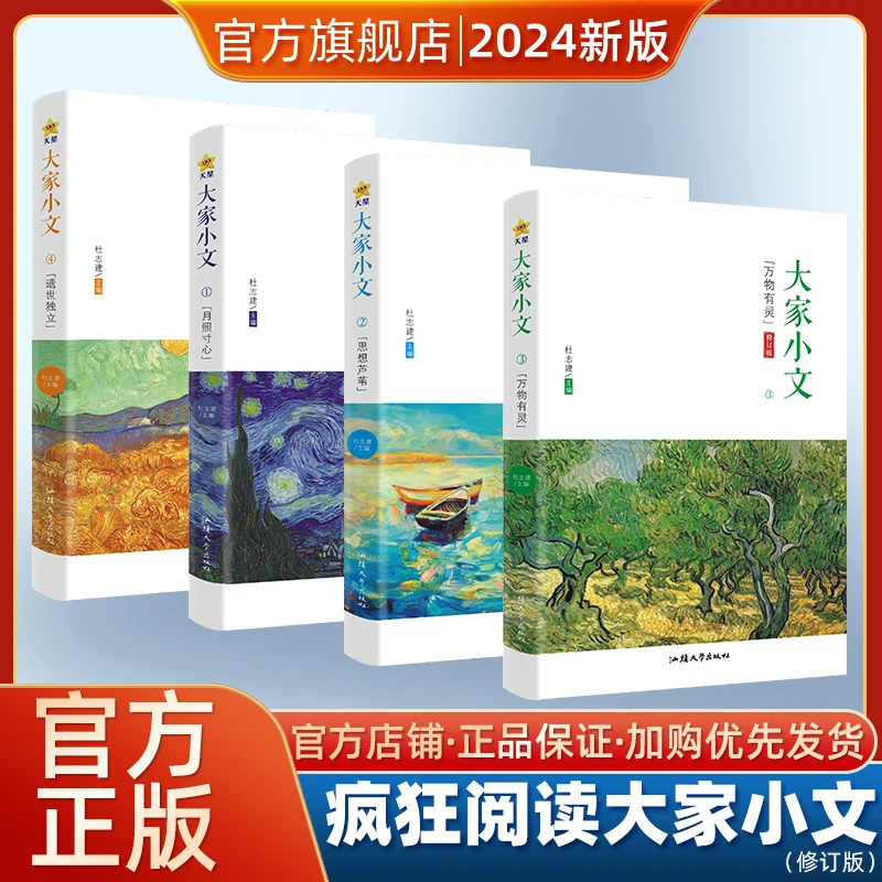 天星教育2024版疯狂阅读大家小文名家经典著作著名艺术家人物作品