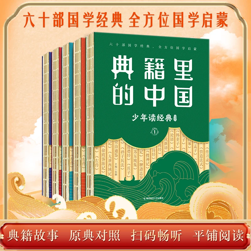 天星教育【典籍里的中国】典藏版少年读经典优秀传统文化国学历史