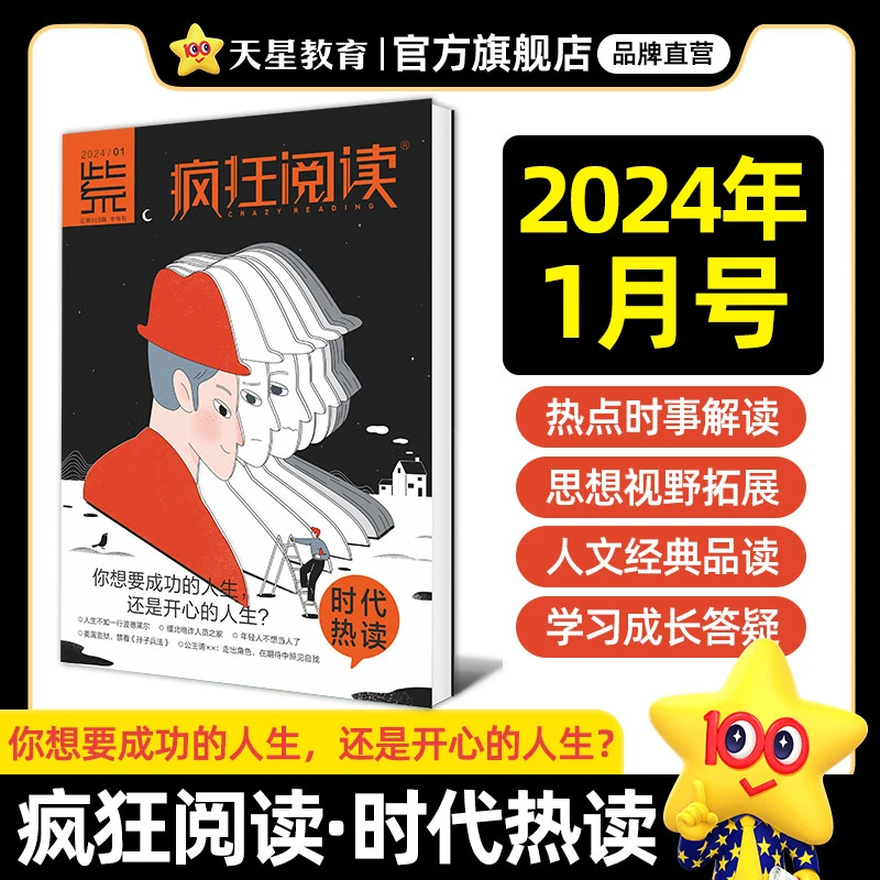 天星【小学版阅读】24年趣味语文23年全年兴趣小学课内外兴趣阅读