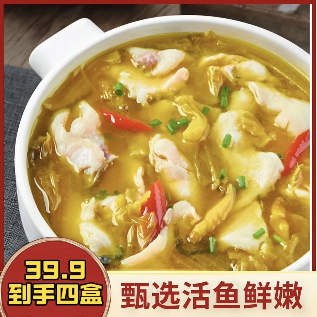 客满缘【酸菜鱼4盒】450g/盒川味金汤活鱼现切冷链包邮