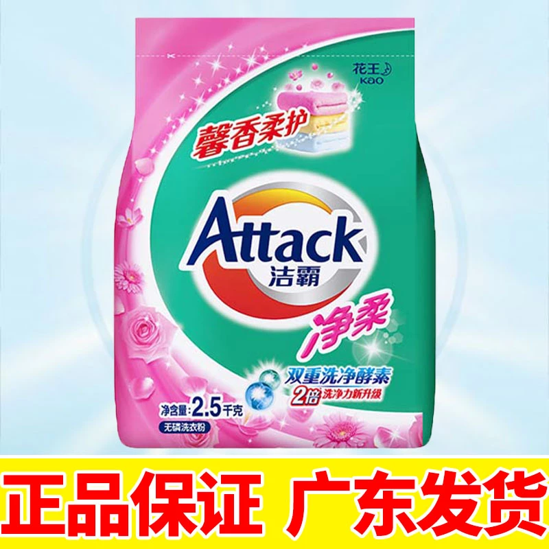 花王洗衣粉亮丽如新洁霸去污去渍超浓缩酵素正品5斤手洗机洗无磷