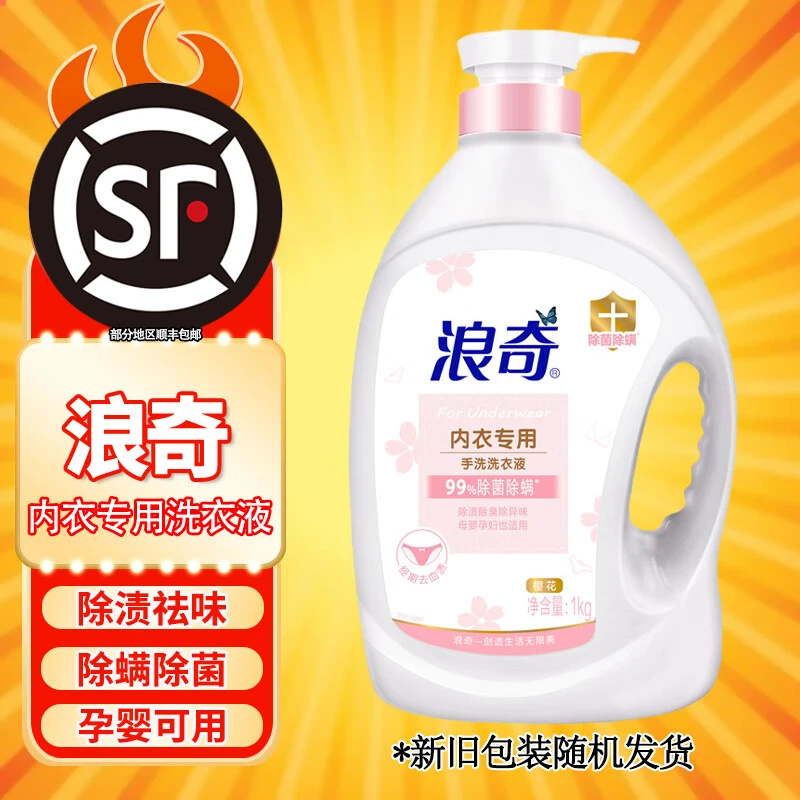 浪奇薰衣草洗衣液除菌消臭去汗味持久留香家庭组合装内衣洗衣液