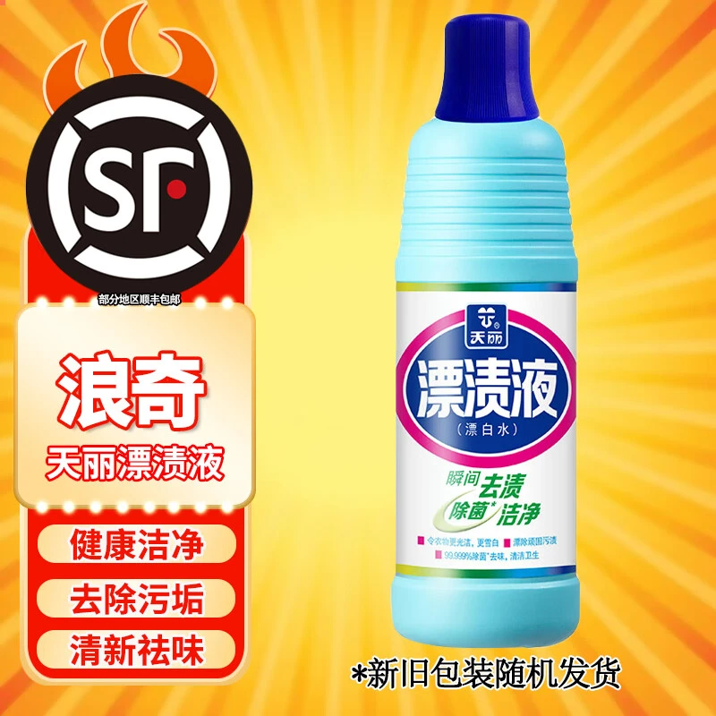 天丽万丽漂渍液漂白剂白衣漂白水除菌室内去霉斑家庭衣物漂白去黄