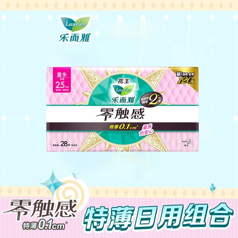 花王乐而雅零触感特薄特长棉柔日用卫生巾25cm*28片超薄护翼250mm
