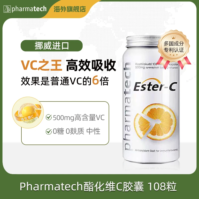 【组合】Pharmatech极光态酯化维生素C胶囊无糖维C天然VC
