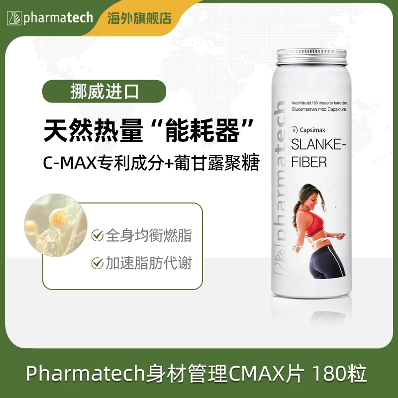 Pharmatech极光态挪威CMAX燃动力数字管理 180粒/瓶
