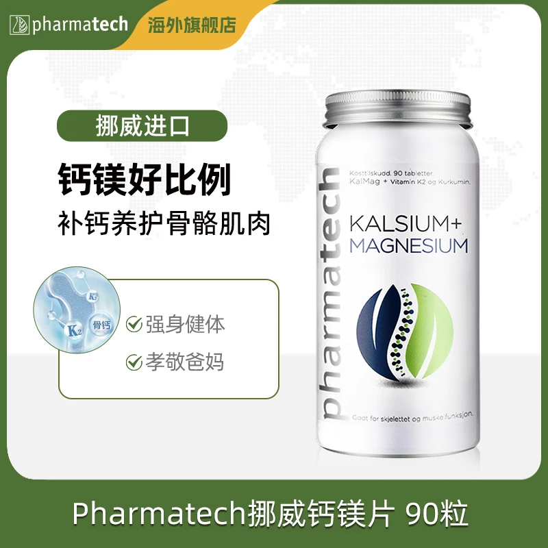 【拍3件299】Pharmatech挪威极光态钙镁片补钙补镁
