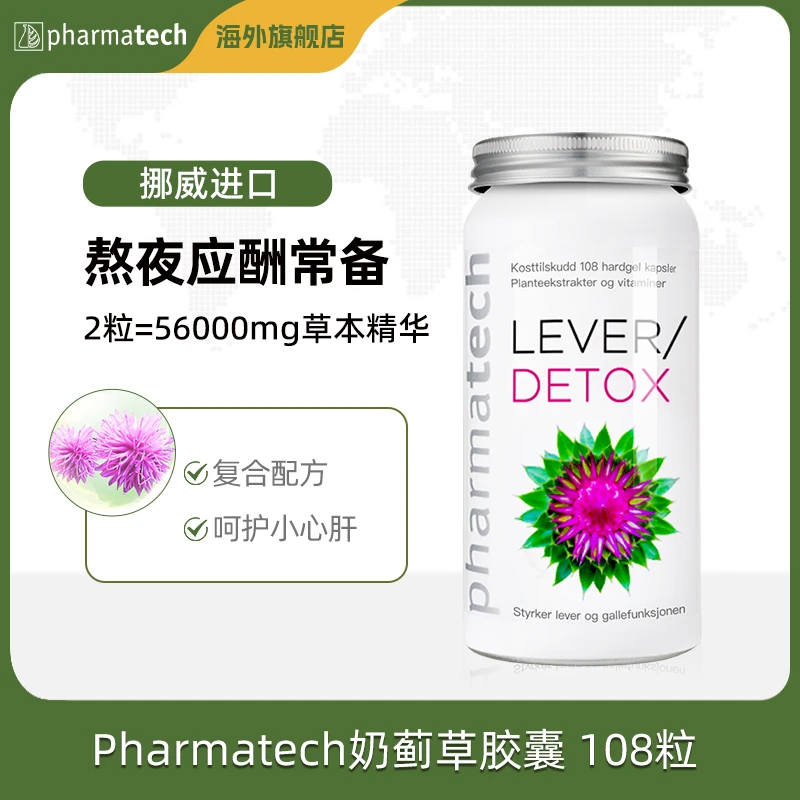 【拍3件299】Pharmatech极光态奶蓟草肝胶囊朝鲜蓟水飞蓟