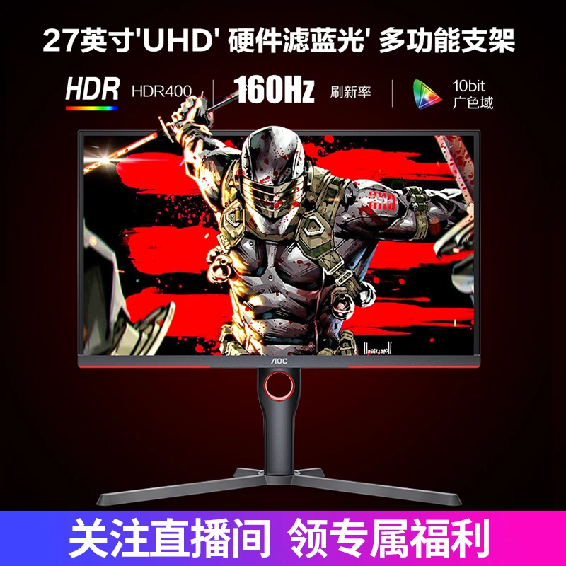 AOC U27G3X 27英寸4K高清160Hz电竞显示器HDR400电脑升降显示屏幕