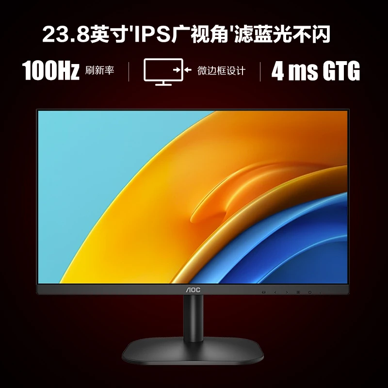 AOC 24B2H2 23.8英寸100Hz显示器IPS屏幕 台式电脑办公显示屏