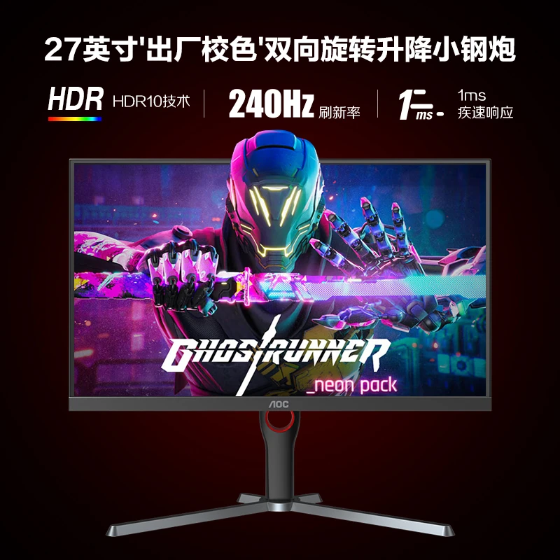AOC 27G3Z 27英寸240Hz高刷0.5MS响应电竞吃鸡游戏液晶显示器
