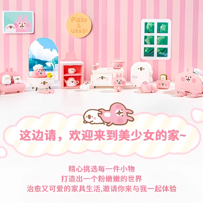 【拆盒】P助与粉红兔兔的梦幻家具 潮玩盲盒