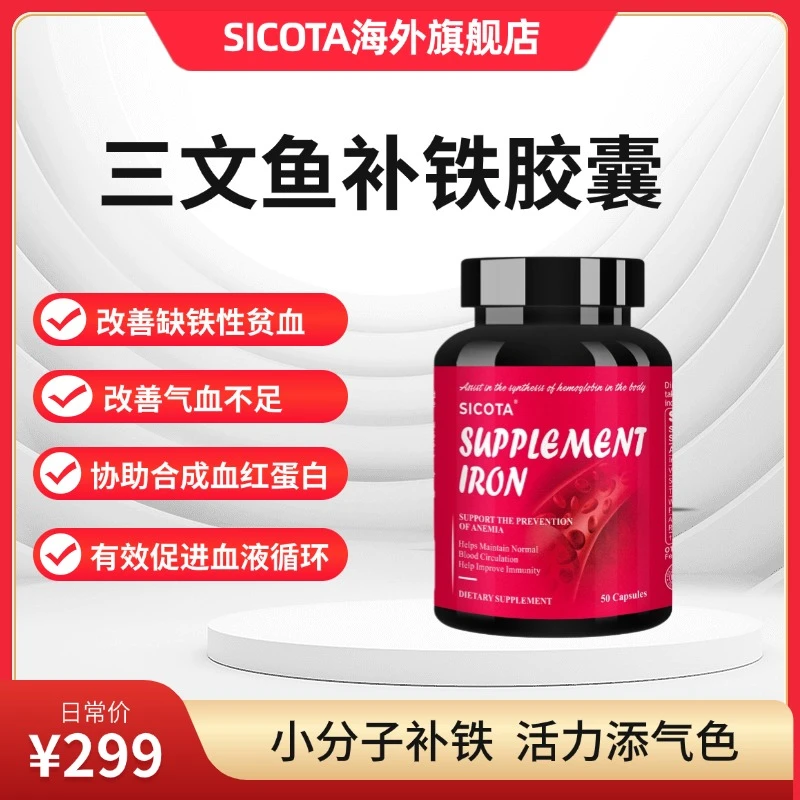 (三文鱼补铁胶囊)EDTA铁红润肌肤气血 补铁50粒/瓶26年9月