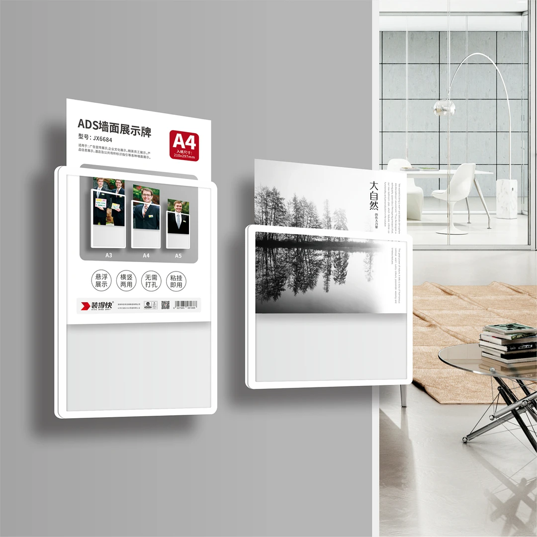 装得快ADS墙面展示牌海报画框展架企业文化墙展示框悬浮文件框