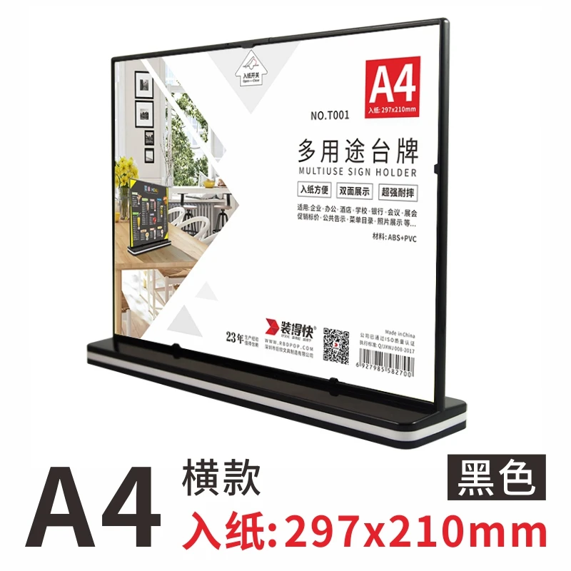 装得快多用途台牌A4台号牌T型台签酒水牌台卡菜单牌