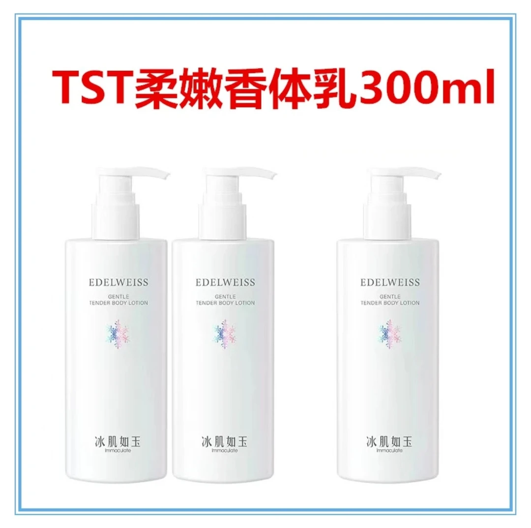 TST冰肌如玉柔润香体乳身体乳300ml日期28年9月