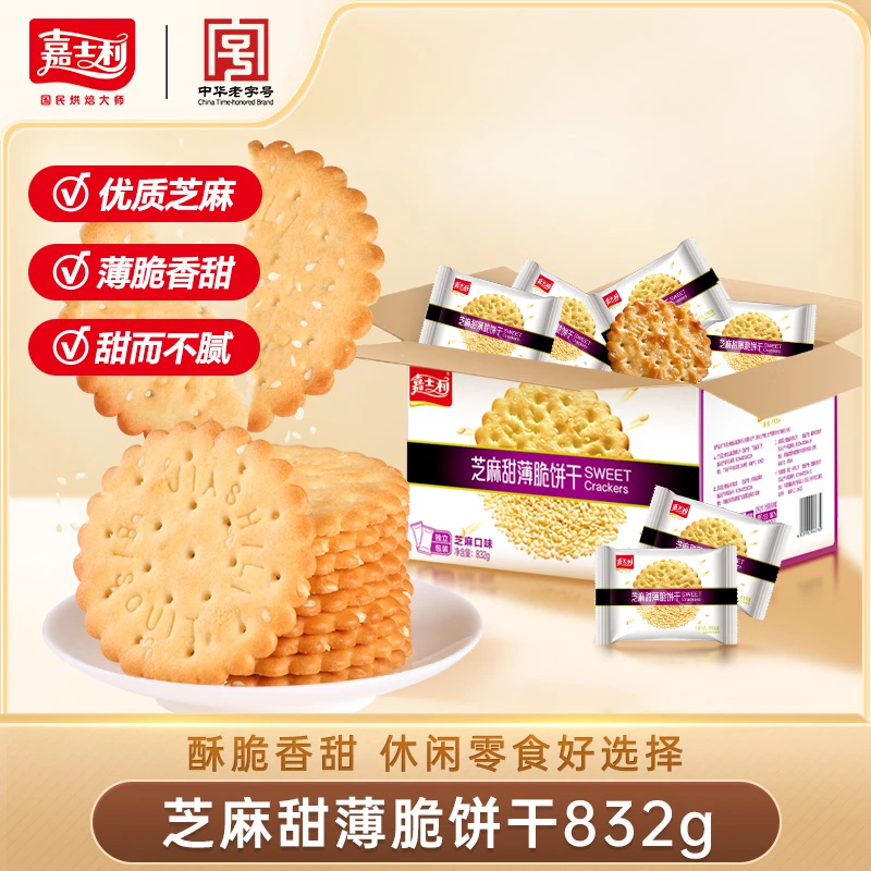 嘉士利酥脆芝麻甜薄脆早餐代餐独立小包装休闲零食一整箱装