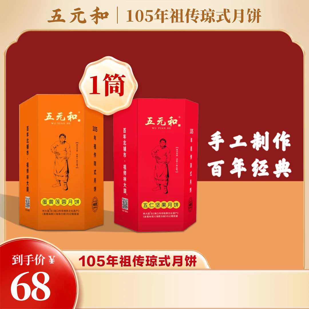 便携4颗装/坚果五仁&蛋黄莲蓉