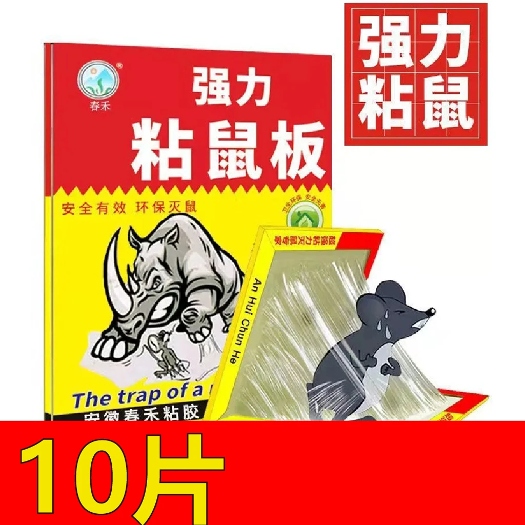 老鼠粘强力粘鼠板捉粘大老鼠贴沾胶抓灭鼠家用捕鼠神器老鼠夹