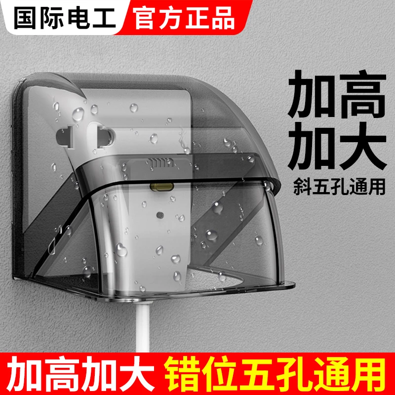 86斜五孔错位插座防溅盒自粘款智能马桶插头防水罩加高加大保护盒