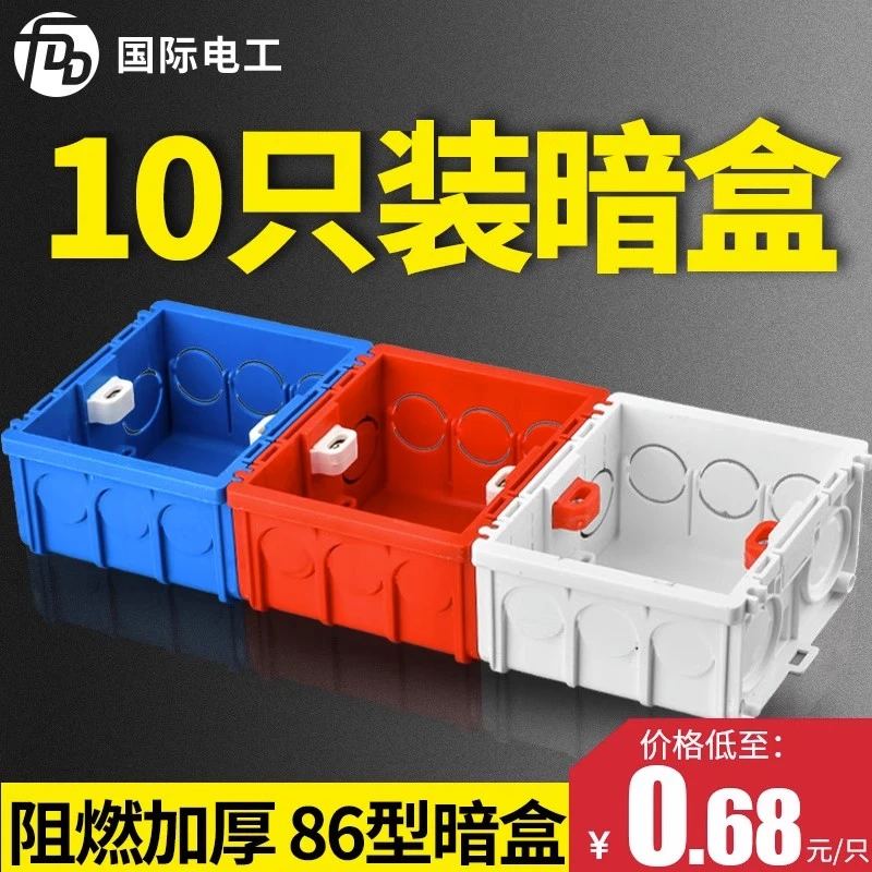 家用开关插座预埋阻燃线盒电线盒子pvc暗盒86底盒拼接拼装下线盒